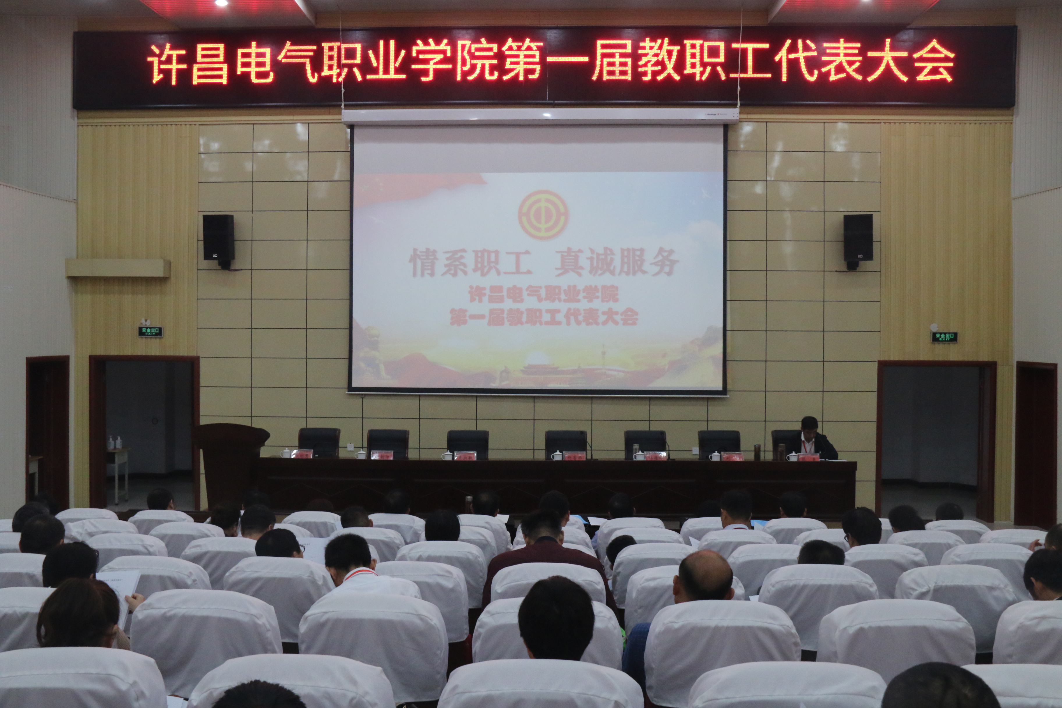 安博手机网页版登录入口隆重召开第一届教职工代表大会